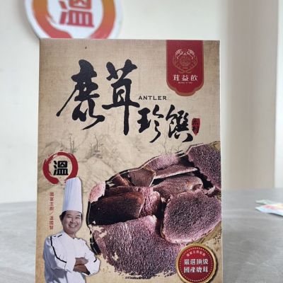 國宴主廚溫國智主廚聯名款--鹿茸珍饌